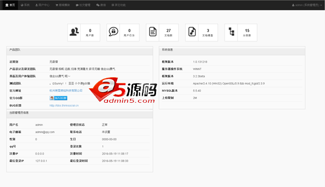 ThinkSocial社交化商城开发引擎