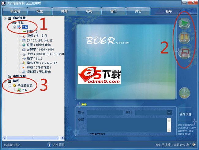 波尔远程控制