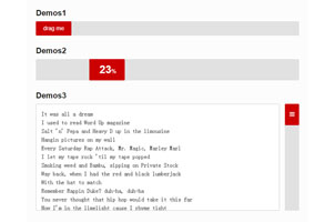 jQuery内容滚动条拖拽滑动解锁代码