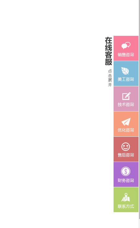 另外一种简洁易用的win8风格在线客服代码