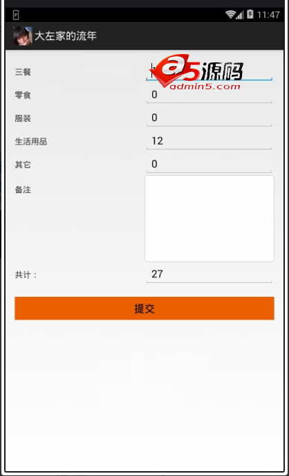 Android项目源码适合学生的记录生活的小花销项目