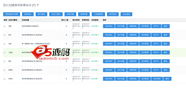 免费微信投票管理系统源码