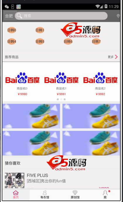 Android项目源码仿穿衣助手UI布局项目