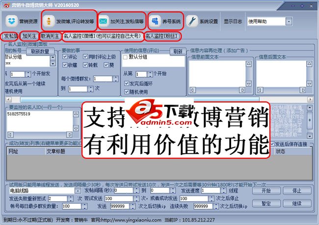 营销牛微博营销大师