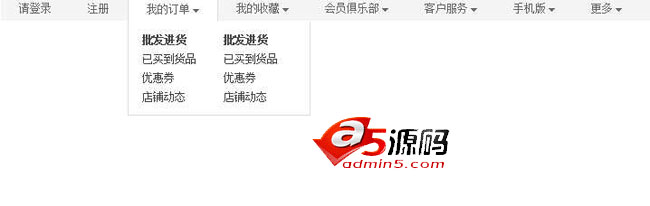 jQuery阿里巴巴顶部导航栏下拉菜单