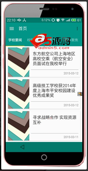 Android项目源码腾飞校园新闻客户端