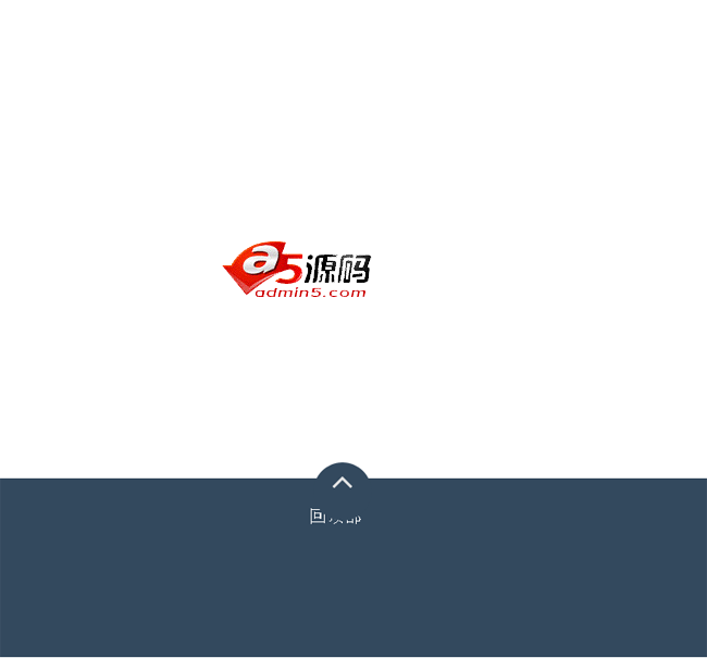  JS鼠标点击下端返回顶部特效