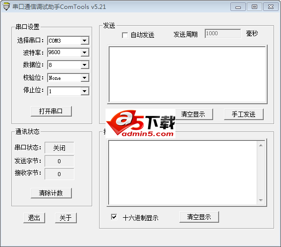  串口通信调试助手ComTools
