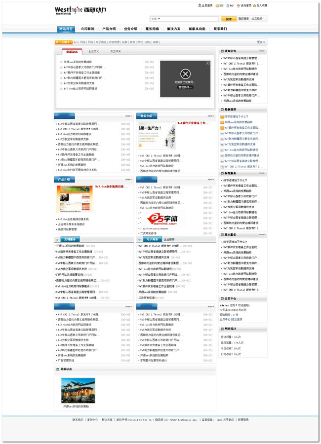 We7 CMS内容管理系统软件