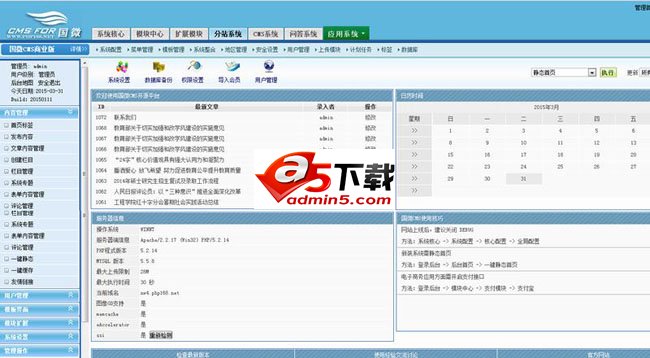 国微cms幼儿园方案