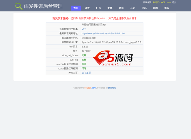 雨爱搜索引擎网站源码小清新版