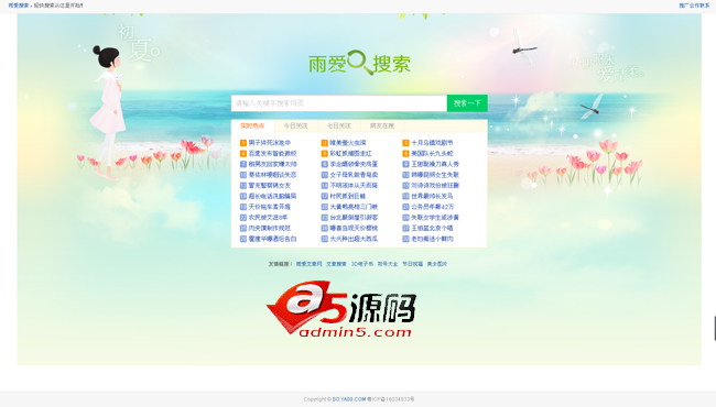 雨爱搜索引擎网站源码小清新版