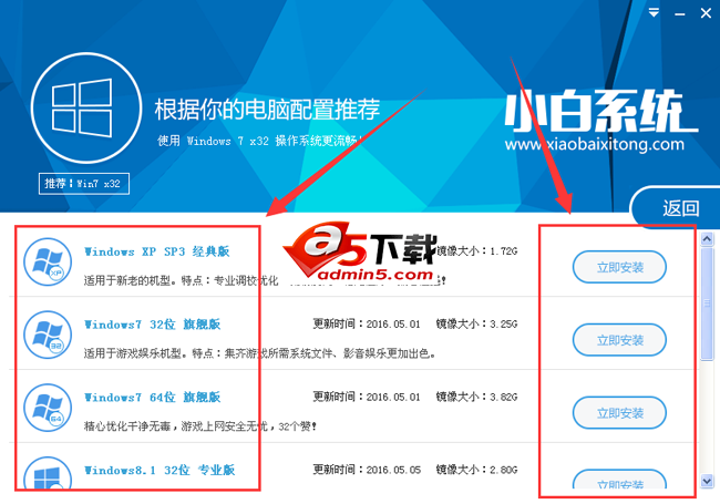 小白一键重装系统
