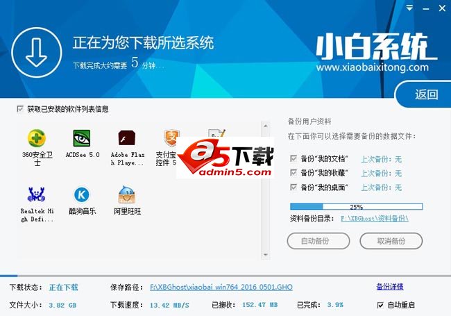 小白一键重装系统