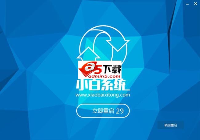 小白一键重装系统