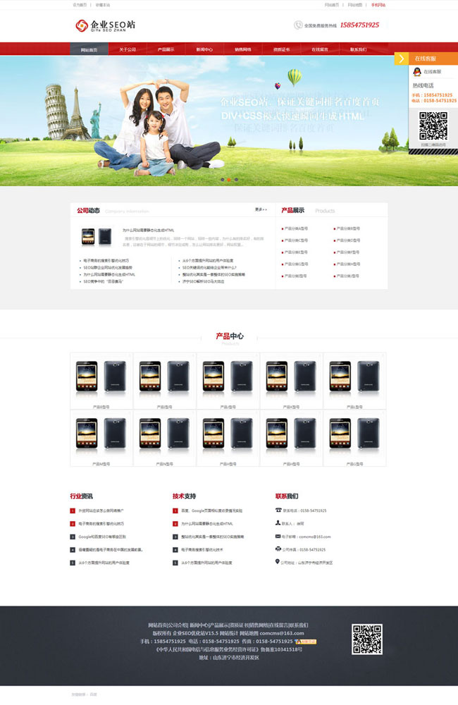 企业SEO站