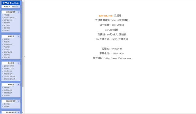 追梦flash企业网站黑色高雅版