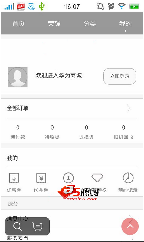 Android项目源码纯手工仿华为商城应用源码