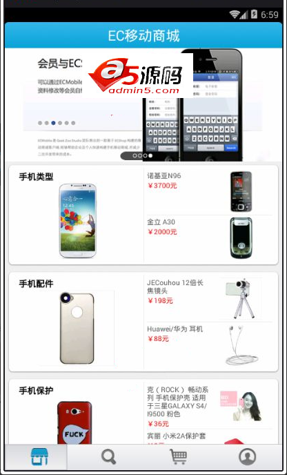 Android项目源码基于ecshop商城的ecmobile客户端