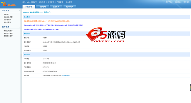  SaxueArticle文章管理系统