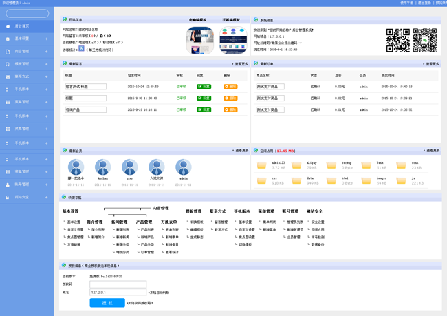 蓝色教育培训行业网站系统