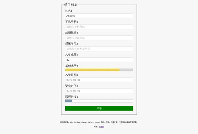 CSS学生入学毕业档案表单样式代码