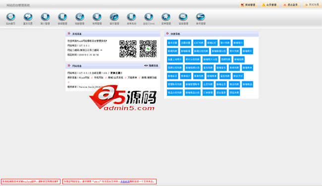 时尚Flash网站管理系统