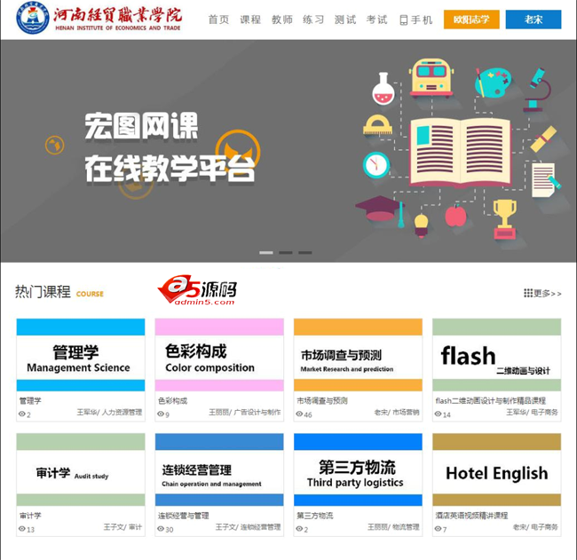 微厦网校运营系统