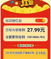 自动抢红包