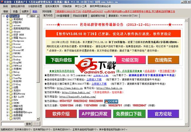 芭奇站群管理软件