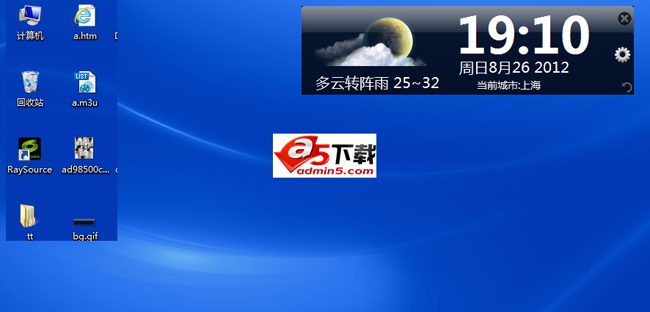 启明星win7桌面天气预报