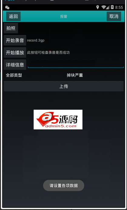 Android项目源码通用工程维护监控录音拍照位置上传