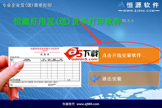 振剑发货单打印软件