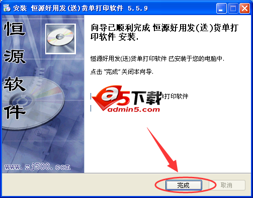 振剑发货单打印软件