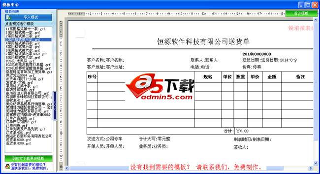 振剑发货单打印软件