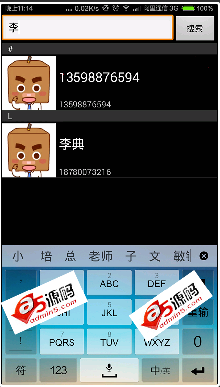 Android软件源码短信通讯录毕设项目带需求报告
