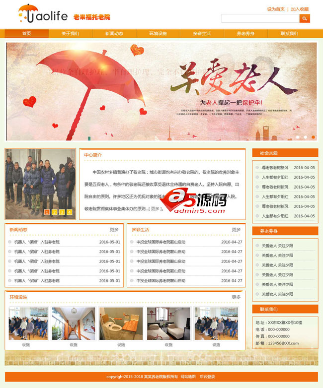 黄色养老院网站模板