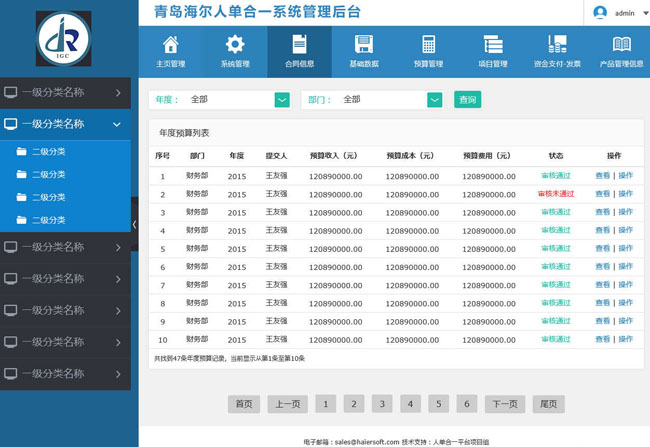 简洁财务OA管理系统模板