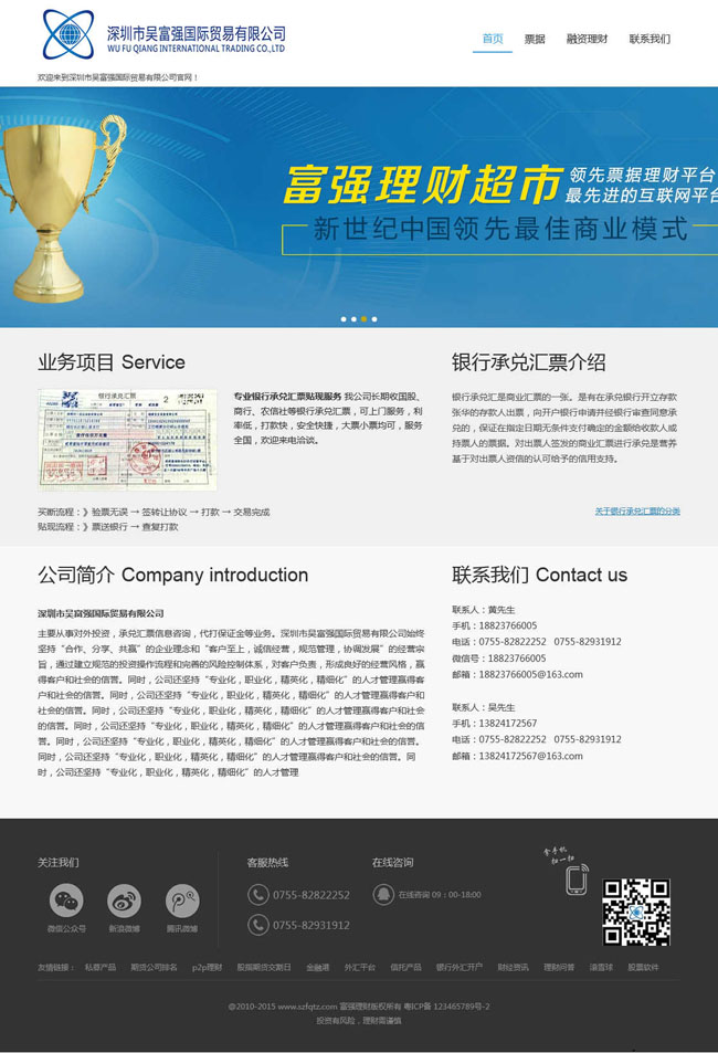 简洁投资理财公司网站模板