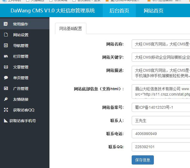 大旺CMS企业网站源码手机网站自适应