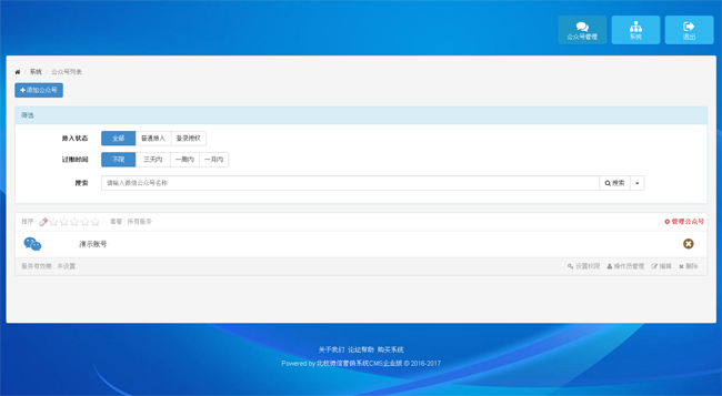 微信三级分销系统原版