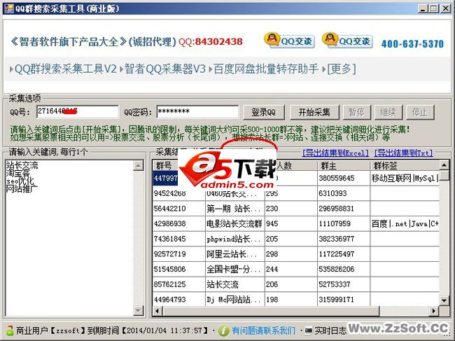 QQ群搜索采集工具