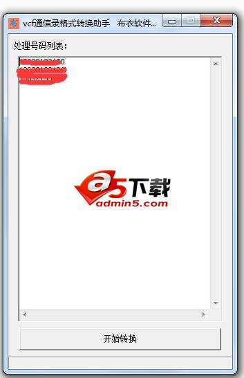 vcf通信录格式转换助手