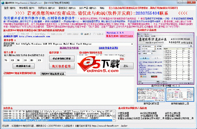 鑫河自动更换电脑网卡工具