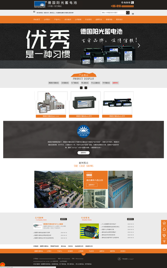 蓄电池企业官方网站通用源码