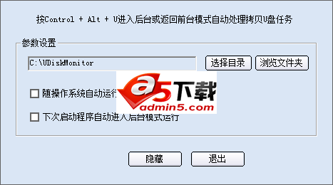 U盘后台自动拷贝文件工具
