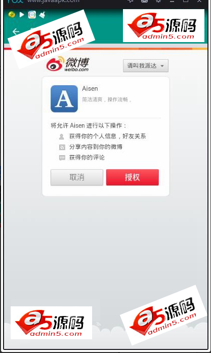 Android项目源码AisenWeiBo新浪微博的第三方客户端c