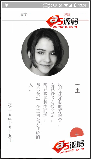 Android项目源码Beautyacticle Material 风格的文字类APP