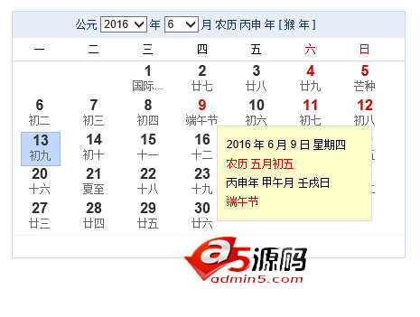 百度JS日历农历代码