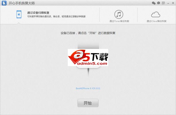 开心手机恢复大师